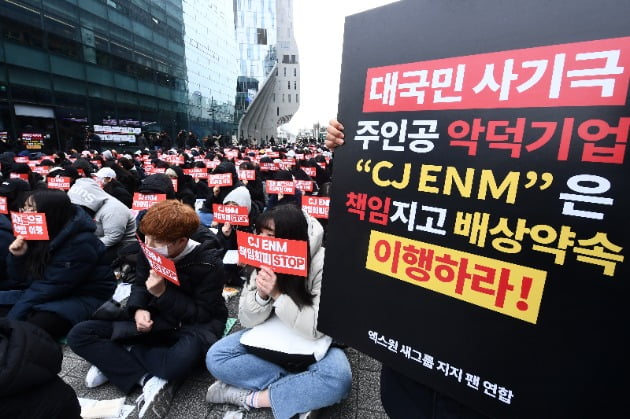 엑스원 팬들은 왜 거리로 나섰나…"새 그룹 결성으로 보상하라"