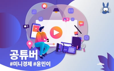 [오디오래빗] 공무원 겸직 논란 #공튜버…유튜브 방송 OK?