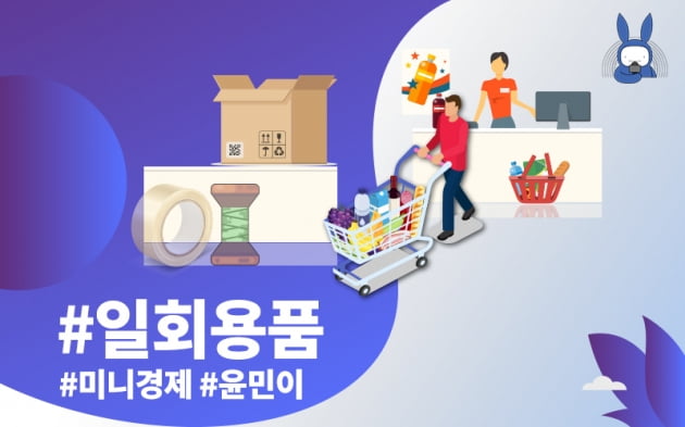 [오디오래빗] 시민 불편만 초래한 마트 #일회용품 절감책