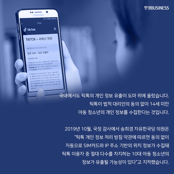[카드뉴스] 전 세계 10대 사로잡은 중국 앱 &#39;틱톡&#39;에게 위기가?