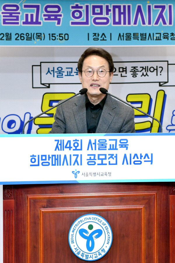 ‘서울교육, 카피(Copy)로 말하다’ ···제4회 ‘서울교육 희망메시지 공모전’ 시상식 개최