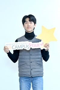 &#34;어머 이건 꼭 해야 돼&#34; KB국민은행, 대학생 홍보대사 &#39;KB Campus Star&#39; 16기 27일까지 모집