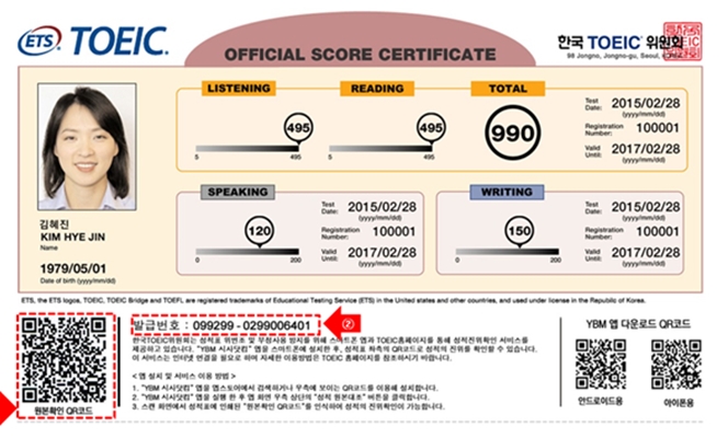“토익 성적표 위조, 현혹되지 마세요”…YBM 위변조 확인 방법 안내
