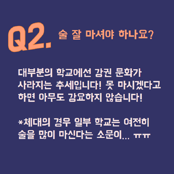 “새터? OT? 그게 뭐예요?” 19학번 선배가 알려주는 새내기 알쓸대잡