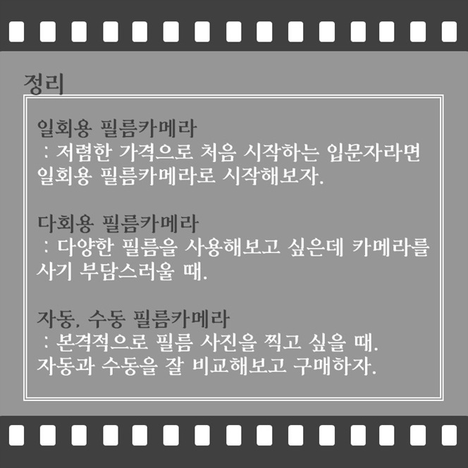 요즘 유행하는 필름카메라 고르기 어렵다면?