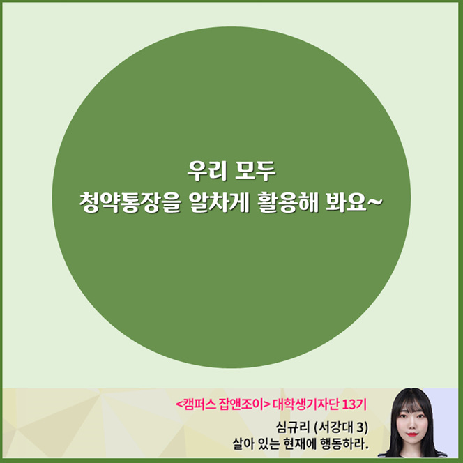 대학생을 위한 주택청약종합저축 총정리