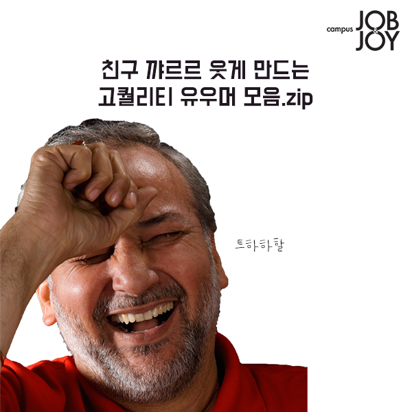 [카드뉴스] 아재개그 모음집