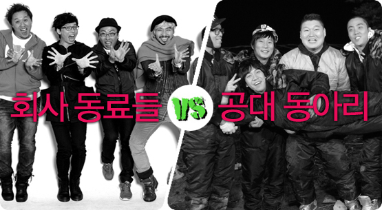 <무한도전> vs ‘1박 2일’│비교 탐험, 리얼과 야생의 세계