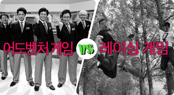 <무한도전> vs ‘1박 2일’│비교 탐험, 리얼과 야생의 세계