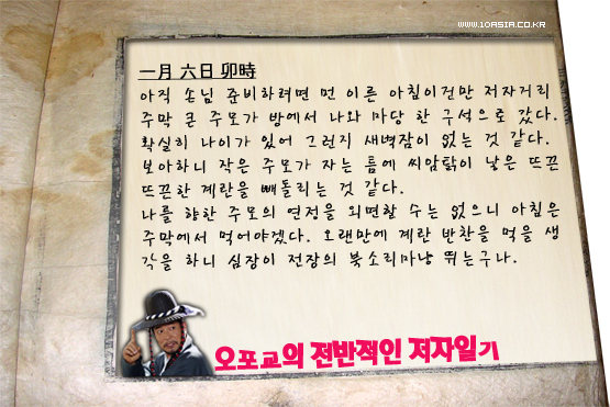 <추노>│한수 이북 제일의 영웅호걸, 오포교 일기
