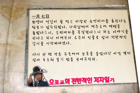 <추노>│한수 이북 제일의 영웅호걸, 오포교 일기