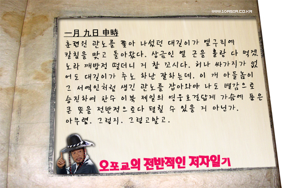 <추노>│한수 이북 제일의 영웅호걸, 오포교 일기