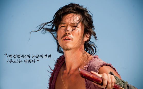 천성일 작가│“<추노>를 통해 ‘그래도’ 희망이 있다를 보여주고 싶다”