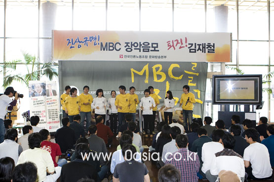 MBC 파업│그들은 왜 MBC를 멈췄나