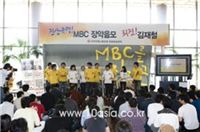MBC 파업 일시 중단.