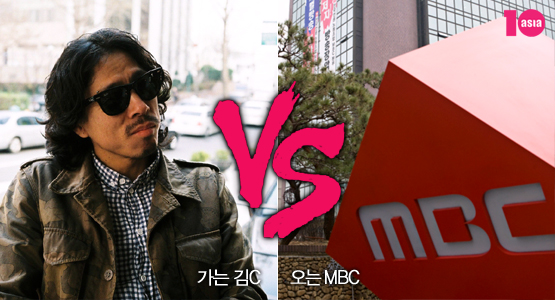가는 김C vs 오는 MBC