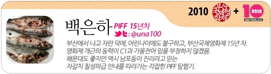 [PIFF+10] 노영심 “개막공연은 꿈을 위해 긴 사랑을 쏟았던 김 위원장을 위한 노래”