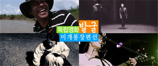 한국영상자료원, 미공개 장편 독립영화 상영한다