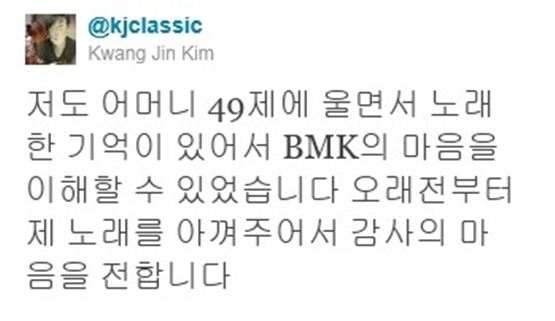 [타임라인]김광진 “BMK의 마음을 이해할 수 있었습니다”