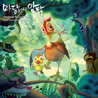 애니메이션 <마당을 나온 암탉>, 개봉 앞서 OST 발매