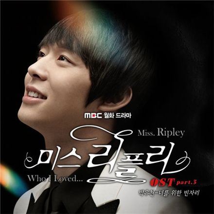 박유천, ‘너를 위한 빈자리’로 <미스 리플리> OST 참여