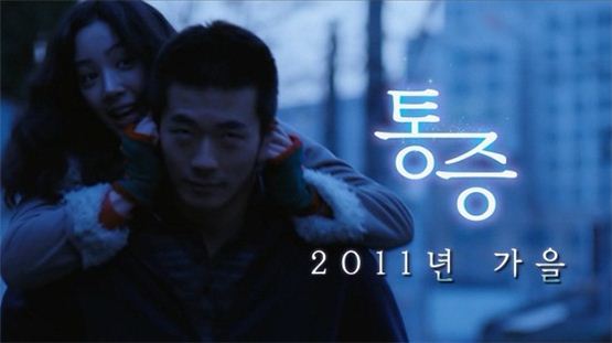작가 강풀이 원안으로 참여한 영화 <통증> 티저 영상 공개