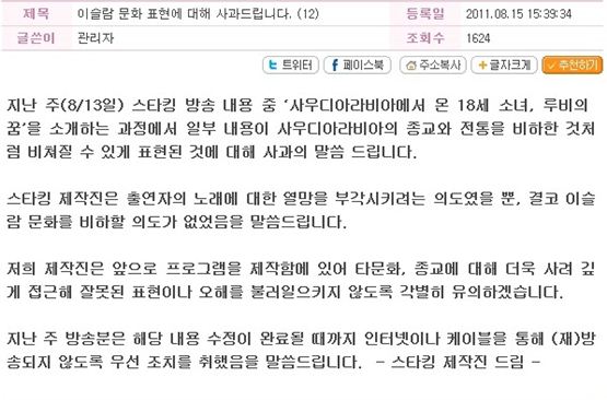 이슬람 문화 비하 논란 불거진 <스타킹> 제작진 “출연자의 노래에 대한 열망을 부각시키려는 의도였다”