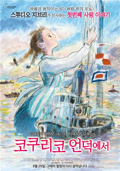 지브리 애니메이션 신작 <코쿠리코 언덕에서>, 다음 달 국내 개봉