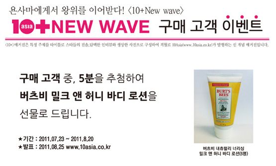 당첨자발표│<10+NEW WAVE> 구매 고객 이벤트