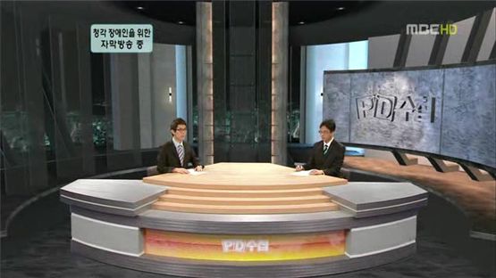 MBC, < PD 수첩 > 광우병 보도 사과 “내부 시스템 재점검할 것”