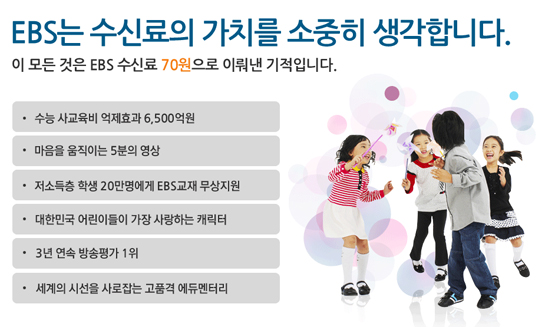 EBS에 수신료가 더 들어온다면 정말 좋겠네