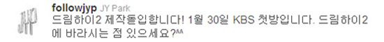[타임라인] 박진영 “<드림하이 2> 제작 돌입 합니다! 1월 30일 KBS 첫 방송입니다”