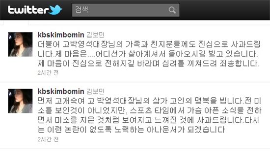 [타임라인] 아나운서 김보민 “고개 숙여 박영석 대장님의 명복을 빕니다”