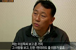 < PD 수첩>, 오늘도 부당거래의 시계는 돈다