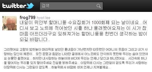 [타임라인] 이효리 “내일이 위안부 할머니들 수요집회가 1000회째 되는 날이네요”