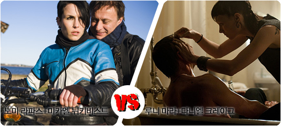 <밀레니엄>│비교체험! 스웨덴판 vs 할리우드판