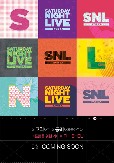 < SNL 코리아 > 시즌 2, 오는 26일 첫 방송