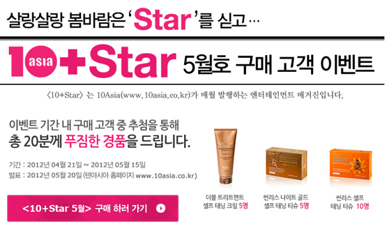 당첨자발표│<10+Star> 구매 고객 이벤트