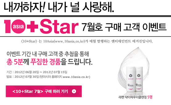 당첨자발표│<10+Star> 구매 고객 이벤트