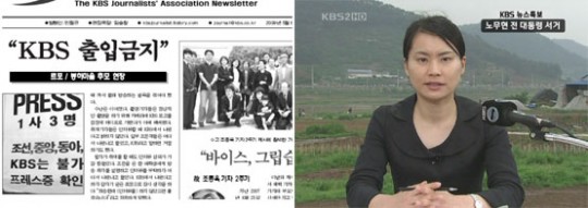 봉하마을 주민들의 출입 저지로 KBS는 마을 어귀에서 뉴스를 진행할 수 밖에 없었다.