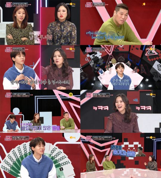 ‘연애의 참견2’ 방송 화면./사진제공=KBS Joy