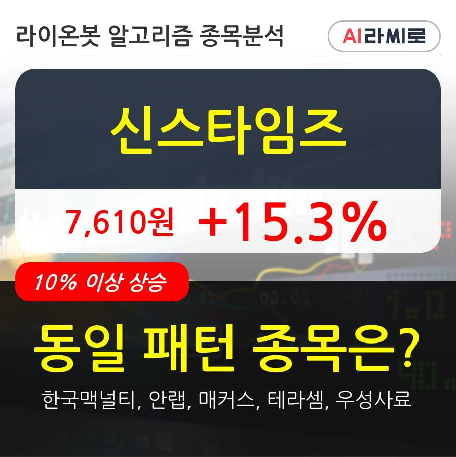 신스타임즈