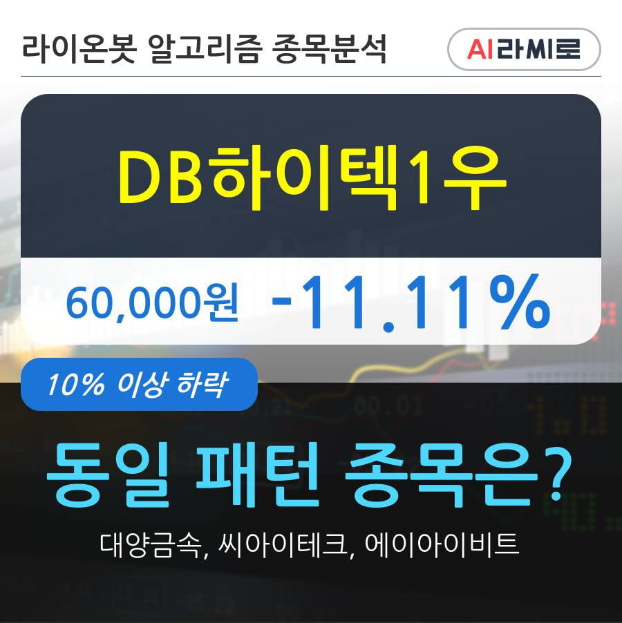 DB하이텍1우