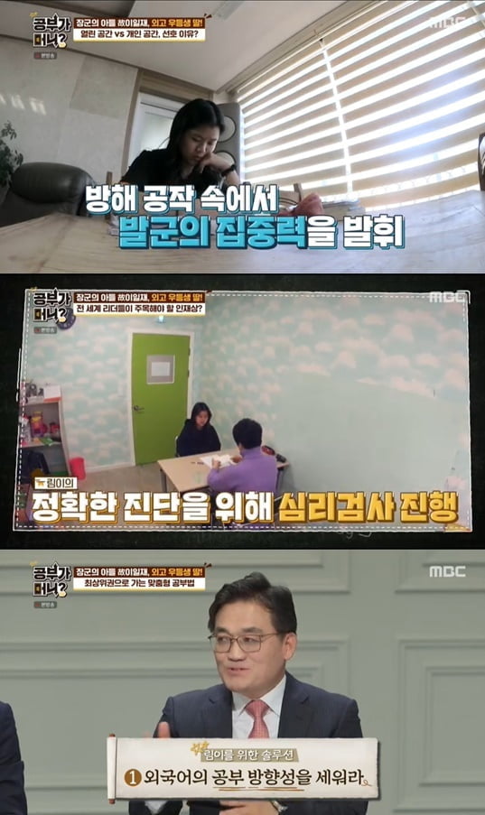 '공부가 머니' (사진=방송 화면 캡처)