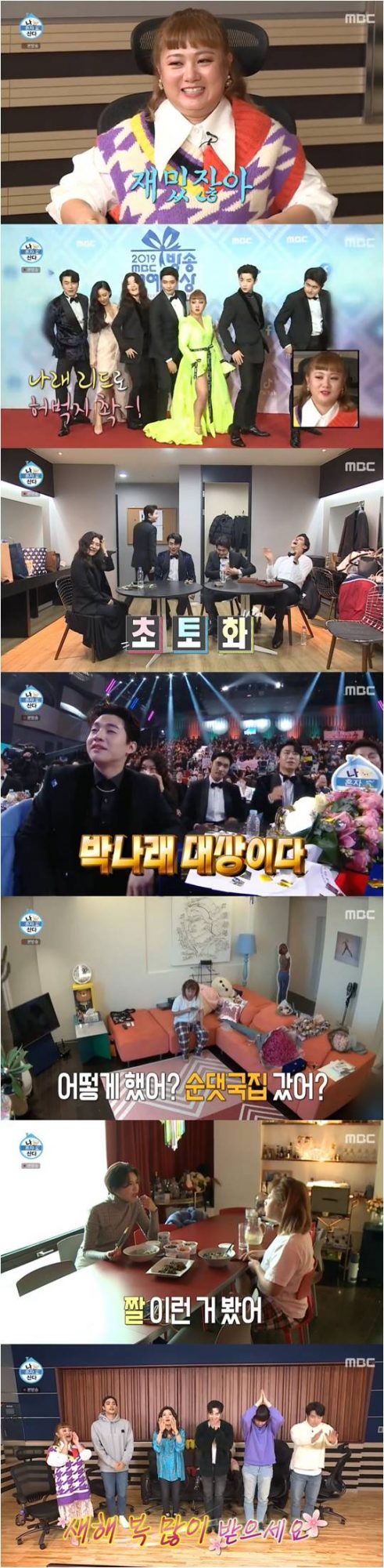 지난 3일 방송된 MBC ‘나혼자산다’ 방송화면.