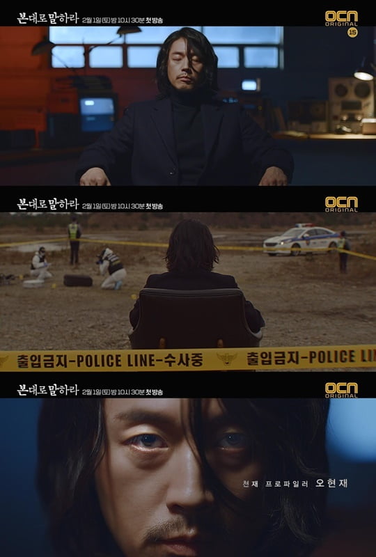 본 대로 말하라 장혁 (사진=OCN) 