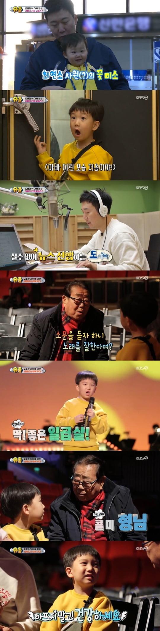 슈퍼맨이 돌아왔다 (사진=KBS 2TV) 