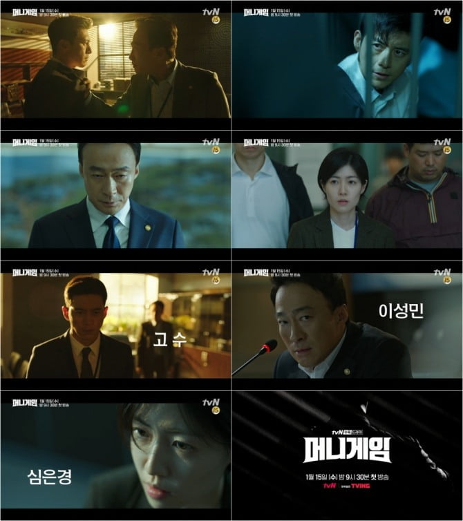 ‘머니게임’ 고수-이성민-심은경, 보는 순간 압도되는 ‘100초 하이라이트’ 공개