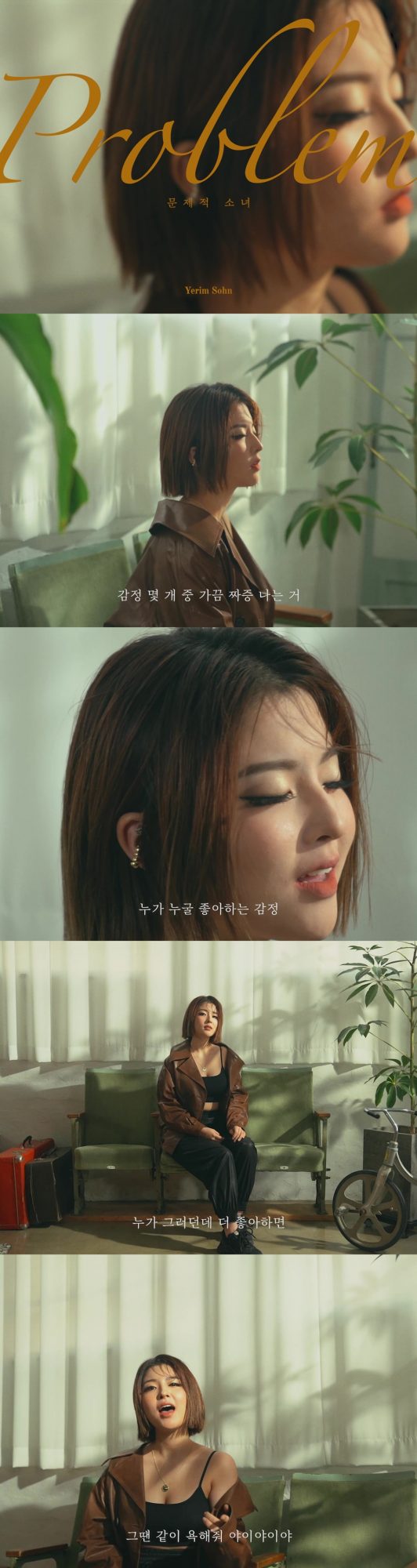 가수 손예림 / 사진= ‘문제적 소녀’ 뮤직비디오 캡처