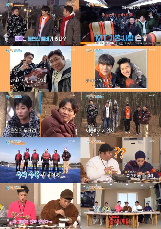 ‘1박 2일 ‘ 시즌 4 / 사진=KBS2 방송화면